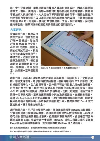 55




香港中小企業雲端方案應用指南12-94.indd 55   12年11月16日 下午12:17
 