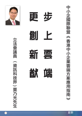 02




香港中小企業雲端方案應用指南1-11.indd 2   12年11月16日 下午12:27
 