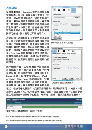 58




香港中小企業雲端方案應用指南12-94.indd 58   12年11月16日 下午12:17
 