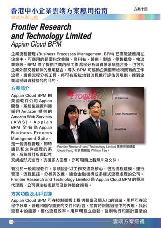 Frontier Research
   and Technology Limited
   Appian Cloud BPM




   60




香港中小企業雲端方案應用指南12-94.indd 60   12年11月16日 下午12:17
 