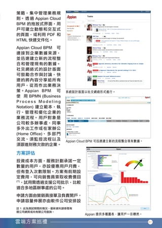 61




香港中小企業雲端方案應用指南12-94.indd 61   12年11月16日 下午12:17
 