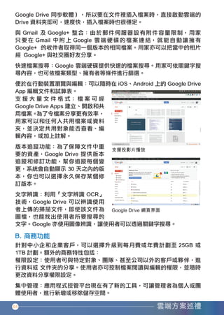 64




香港中小企業雲端方案應用指南12-94.indd 64   12年11月16日 下午1:40
 