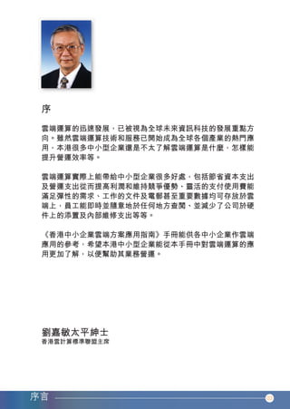03




香港中小企業雲端方案應用指南1-11.indd 3   12年11月16日 下午12:27
 