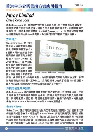 Introv Limited
   Salesforce.com




   66




香港中小企業雲端方案應用指南12-94.indd 66   12年11月16日 下午12:17
 