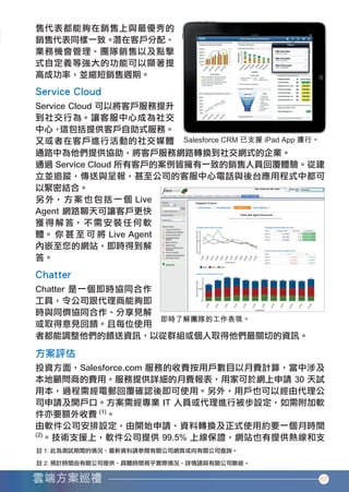 67




香港中小企業雲端方案應用指南12-94.indd 67   12年11月16日 下午12:17
 