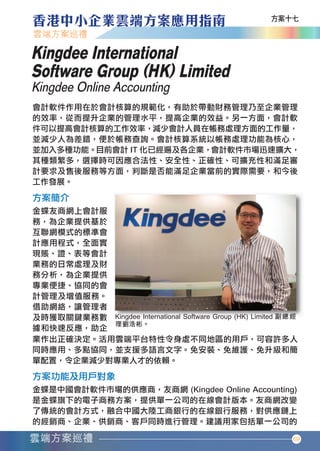 Kingdee International
      Software Group (HK) Limited
      Kingdee Online Accounting




                                         69




香港中小企業雲端方案應用指南12-94.indd 69         12年11月16日 下午12:17
 