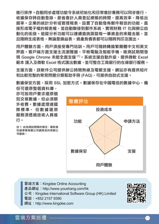71




香港中小企業雲端方案應用指南12-94.indd 71   12年11月16日 下午12:17
 