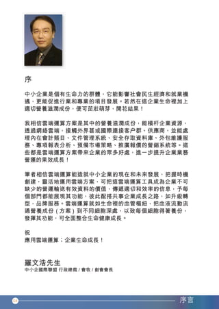 04




香港中小企業雲端方案應用指南1-11.indd 4   12年11月16日 下午12:27
 