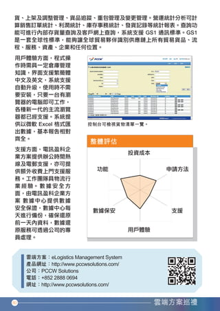 80




香港中小企業雲端方案應用指南12-94.indd 80   12年11月16日 下午12:18
 