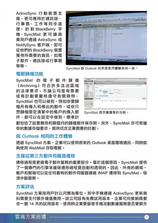 85




香港中小企業雲端方案應用指南12-94.indd 85   12年11月16日 下午12:18
 