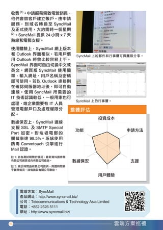 86




香港中小企業雲端方案應用指南12-94.indd 86   12年11月16日 下午12:18
 
