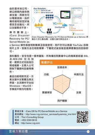 89




香港中小企業雲端方案應用指南12-94.indd 89   12年11月16日 下午12:18
 