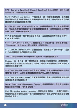 94




香港中小企業雲端方案應用指南12-94.indd 94   12年11月16日 下午12:18
 