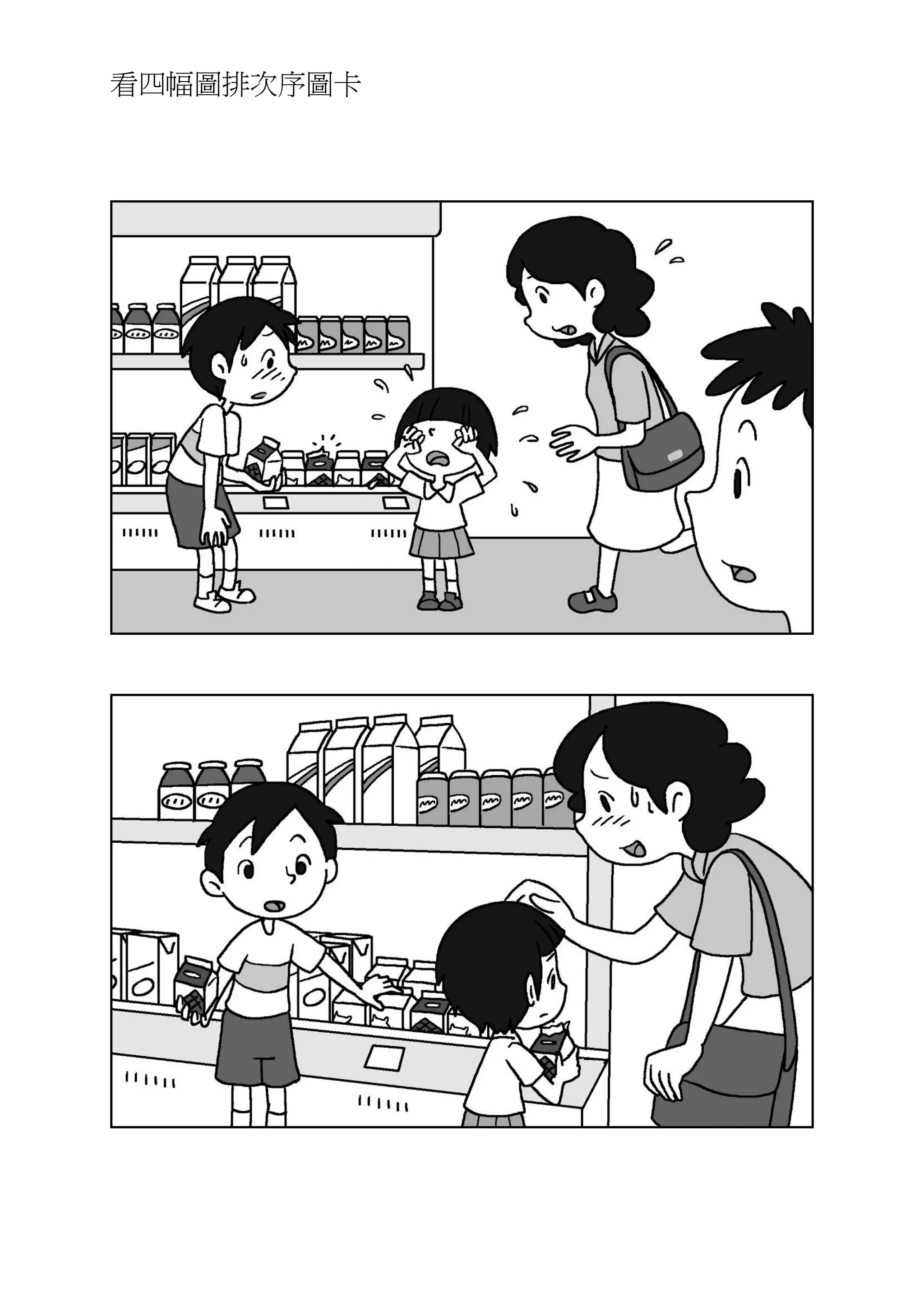 看圖說故事引導 3 看圖排序 | PDF