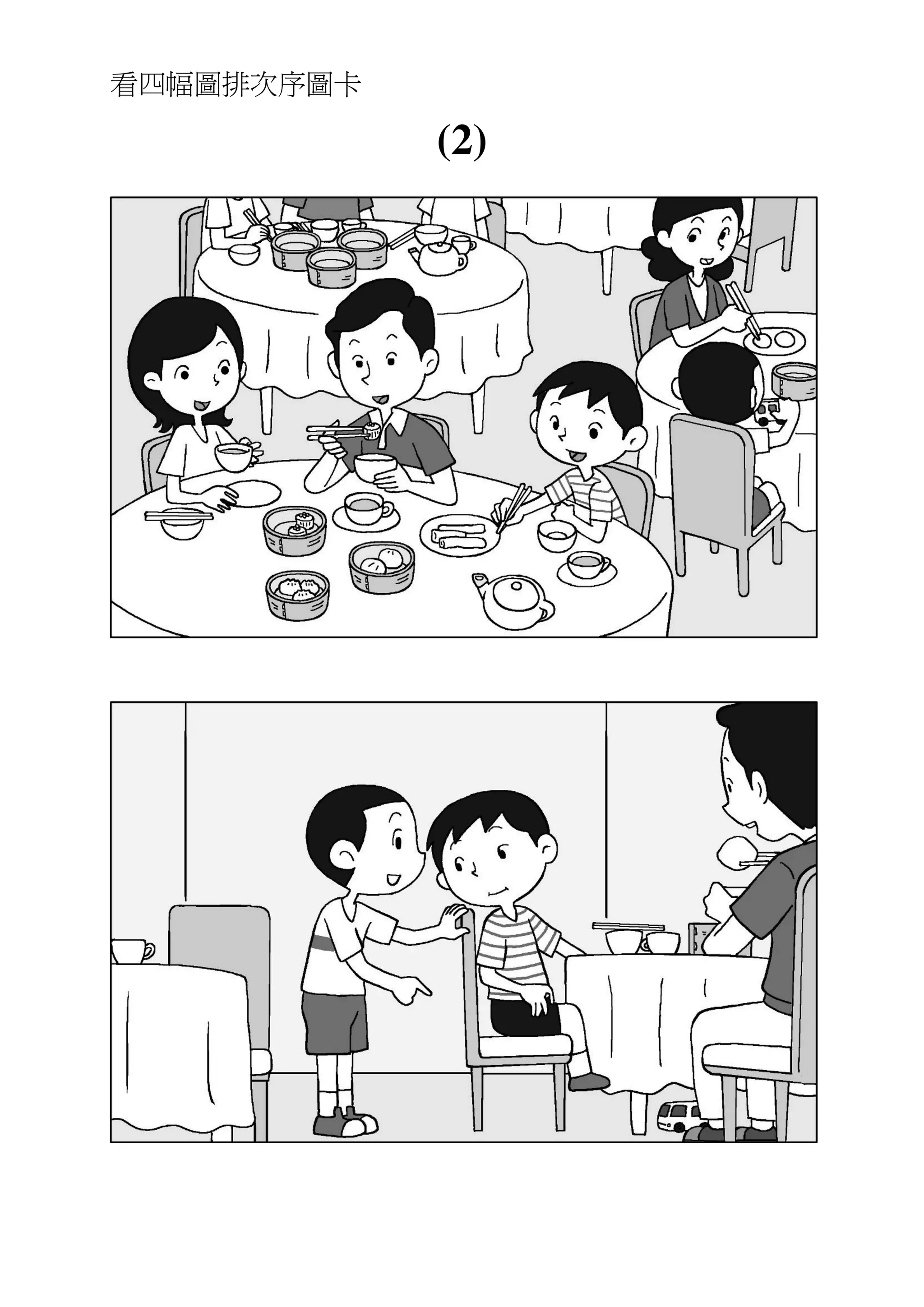 看圖說故事引導 3 看圖排序 | PDF