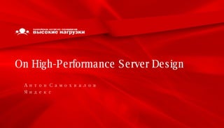 On High-Performance Server Design ,[object Object],[object Object]