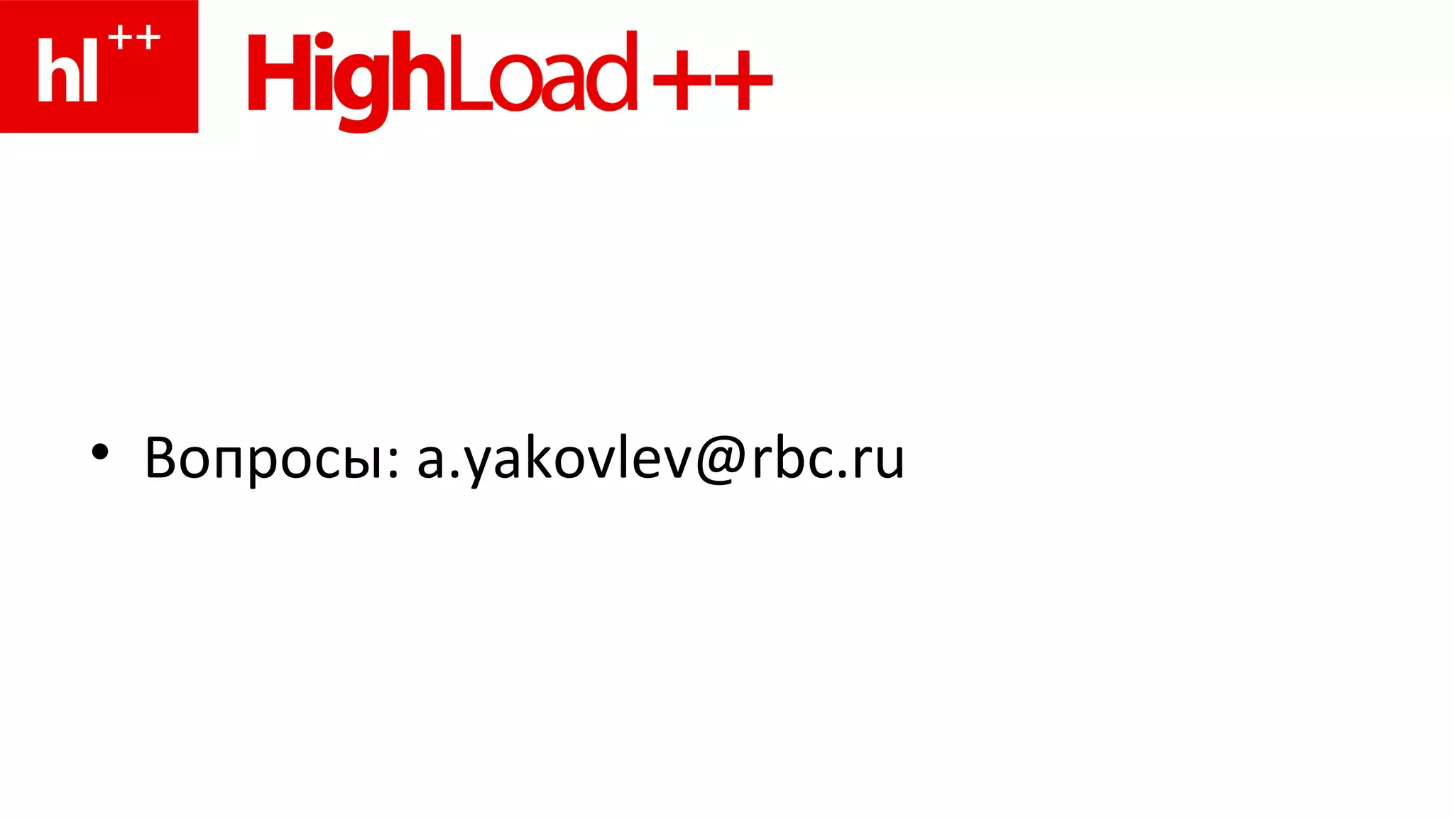 Вопросы:  [email_address] 