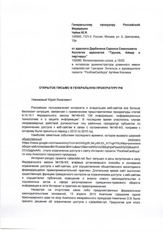 Заявление в генеральную прокуратуру РФ