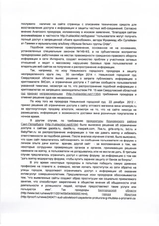 Заявление в генеральную прокуратуру РФ