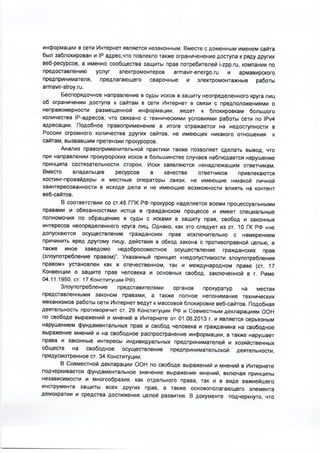 Заявление в генеральную прокуратуру РФ