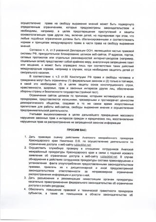 Заявление в генеральную прокуратуру РФ