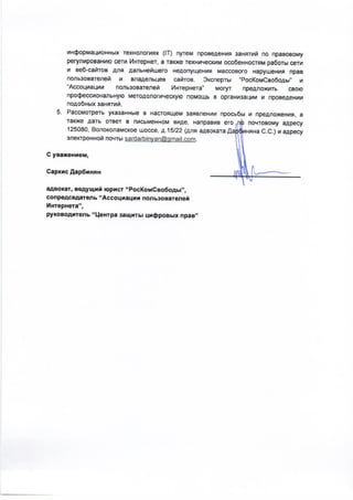 Заявление в генеральную прокуратуру РФ