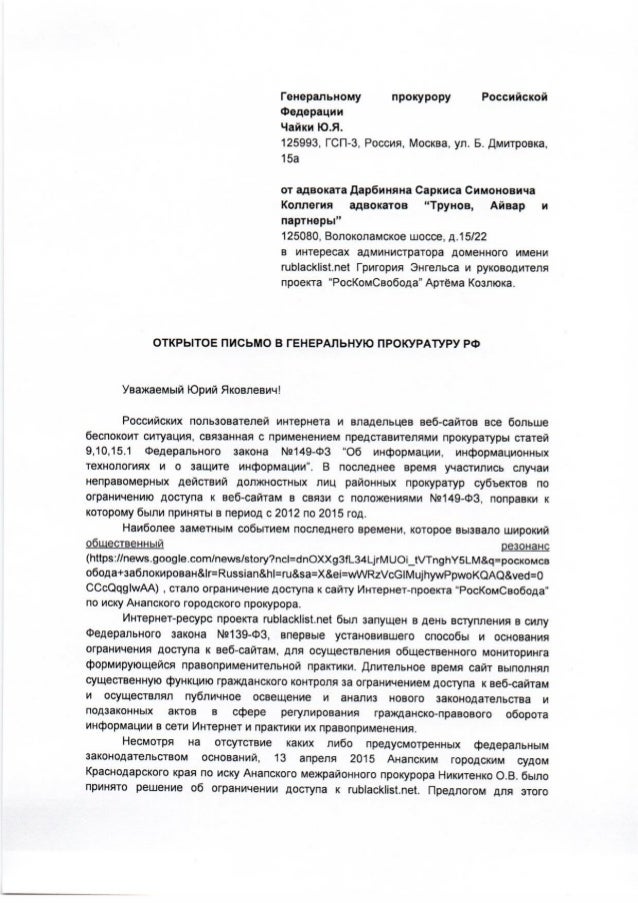 Заявление в генеральную прокуратуру РФ