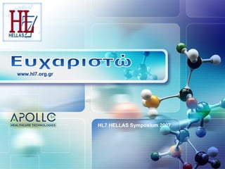 www.hl7.org.gr




                 HL7 HELLAS Symposium 2007
 