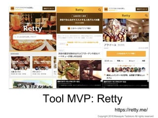 Tool MVP: Retty
Copyright 2018 Masayuki Tadokoro All rights reserved
https://retty.me/
 