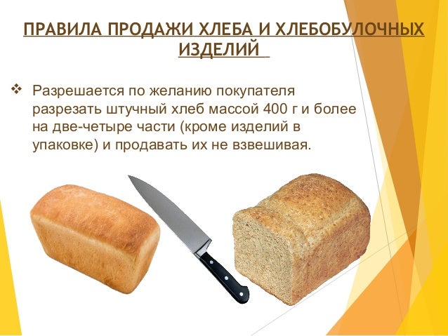 санпин хлеб