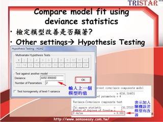 隨機係數的迴歸模型
http://www.semsoeasy.com.tw/
78
 