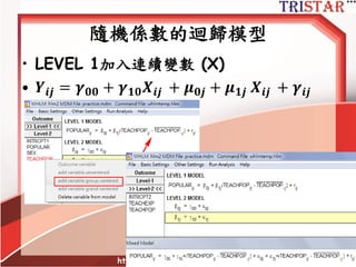 Compare model fit using
deviance statistics
• 檢定模型改善是否顯著?
• Other settings Hypothesis Testing
http://www.semsoeasy.com.tw/
79
 