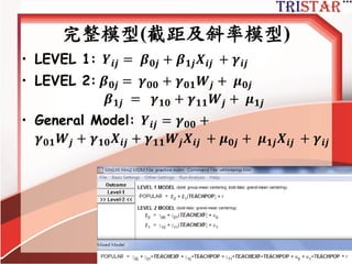 截距模型
• LEVEL 2加入老師的經驗
http://www.semsoeasy.com.tw/
83
 