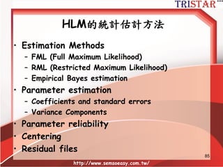 完整模型(截距及斜率模型)
http://www.semsoeasy.com.tw/
85
 