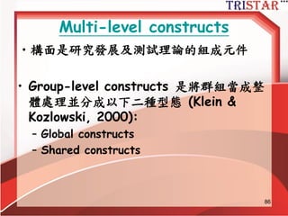 HLM的統計估計方法
• Estimation Methods
– FML (Full Maximum Likelihood)
– RML (Restricted Maximum Likelihood)
– Empirical Bayes estimation
• Parameter estimation
– Coefficients and standard errors
– Variance Components
• Parameter reliability
• Centering
• Residual files
http://www.semsoeasy.com.tw/
86
 