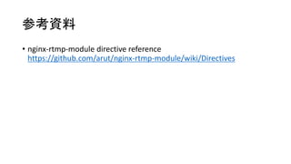 οY
? nginx-rtmp-module directive reference
https://github.com/arut/nginx-rtmp-module/wiki/Directives
 