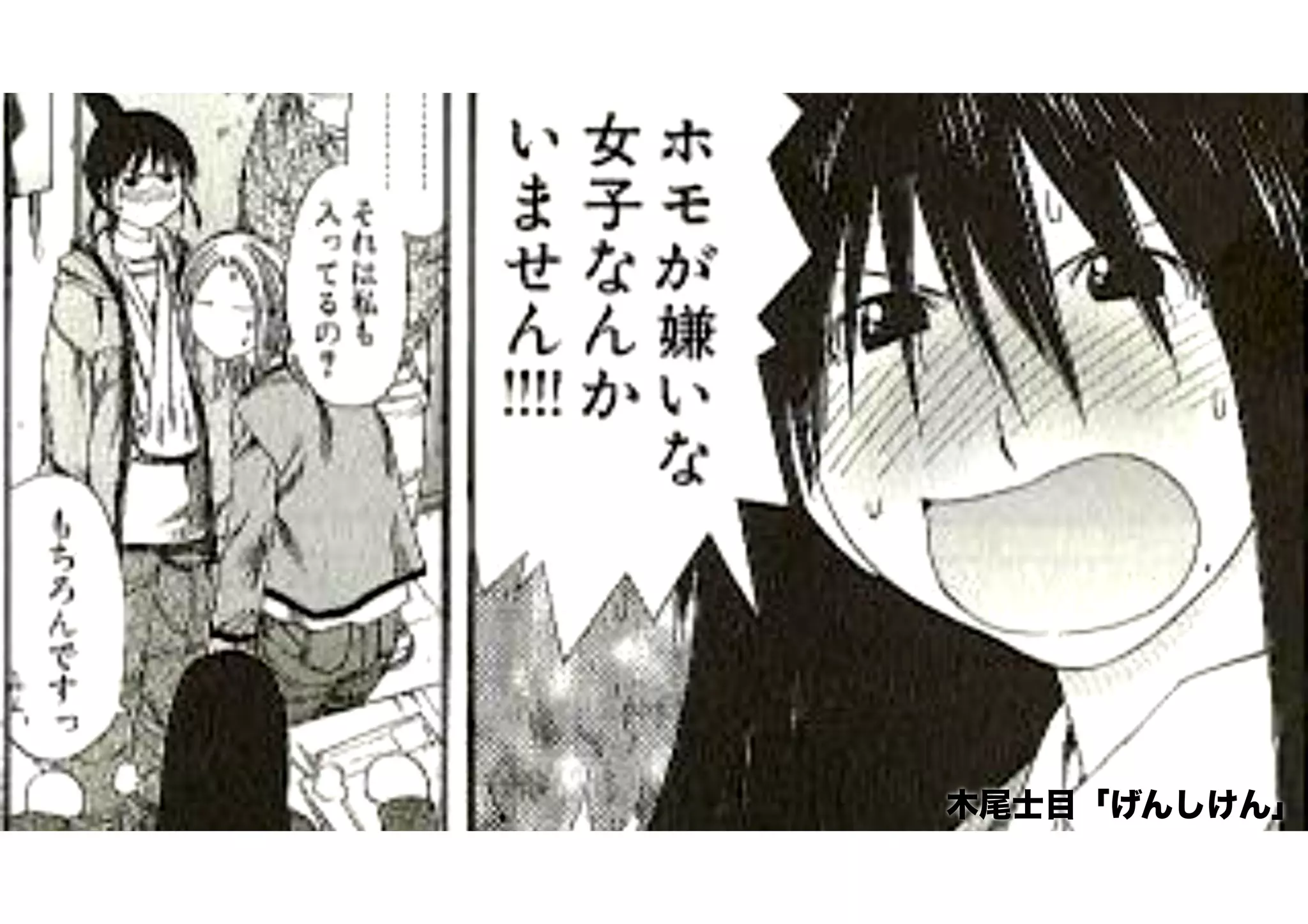 木尾士目「げんしけん」
 