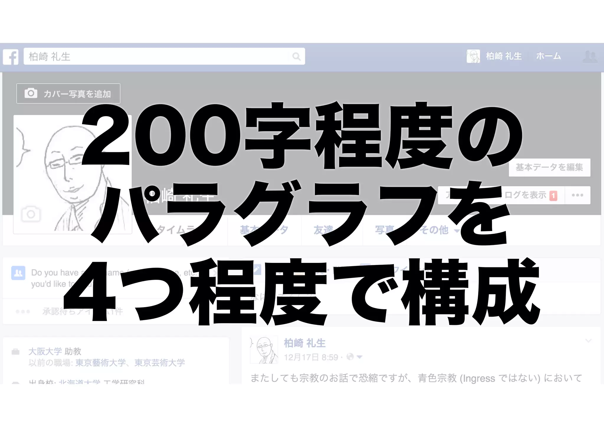 200字程度の
パラグラフを
4つ程度で構成
 