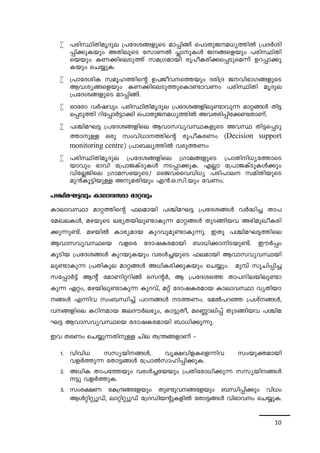  ]cn-ØnXnarZpe {]tZ-i-§-fpsS am¸n§v s]mXp-P--a-[y-¯nÂ {]ZÀin- 
¸n-¡p-Ibpw AXn-eqsS tkmWÂ ¹mp-IÄ P-§-sfbpw ]cn-Øn-Xn-sbbpw 
IW-¡n-se-Sp¯v ka-{K-ambn cq]o-I-cn-¡-s¸-Sp-sa¶v Dd-¸m-¡p- 
10 
Ibpw sN¿p-I. 
 {]mtZ-inI kaq-l-¯nsâ D]-Po-hs¯bpw Zcn{Z P-hn-`m-K-§-fpsS 
Bh-iy-§-sfbpw IW-¡n-se-Sp-¯p-sIm-­m- 
hWw ]cn-ØnXn arZpe 
{]tZ-i-§-fpsS am¸n-§v. 
 Hmtcm hÀjhpw ]cn-ØnXnarZpe {]tZ-i-§-fn-ep-­m- 
hp¶ amä-§Ä Xn«- 
s¸-Sp¯n dnt¸mÀ«m¡n s]mXp-P--a-[y-¯nÂ Ah-X-cn-¸n-t¡-­- 
Xm-Wv. 
 ]Ýn-a-L« {]tZ-i§-fnse Bhm-k-hy-h-Ø-I-fpsS AhØ Xn«-s¸-Sp- 
¯m-pÅ Hcp kwhn-[m--¯nsâ cq]o-I-cWw (Decision support 
monitoring centre) {]m_ey¯nÂ hcp¯Ww 
 ]cn-ØnXnarZpe {]tZ-i§-fnse {Kma-§-fpsS {]mXn-n-[y-t¯m-sS-bmhpw 
`mhn t{]mP-IvSp-IÄ S-¸m-¡p-I. FÃm t{]mP-IvSp-IÄ¡pw 
hntÃ-Pnse {Kma-k-`-bpsS/ ssPh-ssh-hn[y ]cn-]m-e kan-Xn-bpsS 
ap³Iq-«n-bpÅ Ap-a-Xnbpw F³.-H.-kn.bpw thWw. 
]Ýn-a-L-«hpw Imem-hØm amähpw 
ImemhØm amä-¯nsâ ^e-ambn ]Ýn-a-L« {]tZ-i-§Ä hÀ²n¨ Xm]- 
taJ-e-IÄ, ag-bpsS e`yX-bn-ep-­m- 
Ip¶ amä-§Ä XpS-§n-bh A`n-ap-Jo-I-cn- 
¡p-¶p-­v. 
agbnÂ Imcy-amb Ipd-hp-ap­m- 
Ip-¶p. CXp ]Ýn-a-L-«-¯nse 
Bhm-k-hy-h-Øsb hfsc tZmj-I-c-ambn _m[n-¡m-n-S-bp-­v. 
CuÀ¸w 
IqSnb {]tZ-i-§Ä Ipd-bp-Ibpw hcÄ¨bpsS ^e-ambn Bhm-k-hy-h-Ø-bn-ep- 
­m- 
Ip¶ {]Xn-Iqe amä-§Ä A[n-I-cn-¡p-Ibpw sN¿pw. ap¼v kqNn-¸n¨ 
kt¸mÀ«v Bâv tamWn-ä-dn§v skâÀ, B {]tZ-is¯ Xm]-n-e-bn-ep-­m- 
Ip¶ Gäw, ag-bn-ep-­m- 
Ip¶ Ipd-hv, aäv tZmj-I-c-amb Imem-hØm hy-Xn-bm- 
-§Ä F¶nh kw_-Ôn¨v ]T--§Ä S-¯-Ww. taÂ]-dª {]iv-§Ä, 
h-§-fnse ITn--amb Pe-ZuÀe-`-yw, Im«p-Xo, as®m-en¸v XpS-§n-bh ]Ýn-a- 
L« Bhm-k-h-y-h-Øsb tZmj-Ic-ambn _m[n-¡p-¶p. 
Ch XcWw sN¿p-¶-Xn-pÅ Nne X{´-§-fmWv þ 
1. hnhn-[ k-k-y-bn--§Ä, hr£-hn-f-I-sf-¶nh kwbp-à-ambn 
hfÀ¯p¶ tXm«-§Ä t{]mÂkm-ln-¸n-¡p-I. 
2. A[n-I -Xm-]-t¯bpw hcÄ¨-tbbpw {]-Xn-tcm-[n-¡p¶ kkybn-§Ä 
«p hfÀ¯pI. 
3. kwc-£W tI{μ-§-tfbpw Xp­p- 
h--§-tfbpw _Ôn-¸n¡pw hn[w 
BÄän-ä-yq-Uv, emän-ä-yq-Uv t{KUn-bâp-I-fnÂ tXm«-§Ä hn`m-hw sN¿p-I. 
 