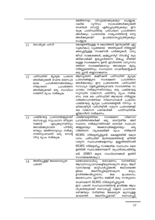 taÂtm«w hn]p-e-am-¡p-Ibpw sN¿p-I. 
henb Sqdnkw kwcw-`-§Ä¡p-taÂ 
th­{ 
X skÊv GÀs¸-Sp-¯p-Ibpw Cu 
XpI ]mcn-Øn-XnI ]cn-]m-e {]hÀ¯-- 
§Ä¡pw {]mtZ-inI kaq-l-¯nsâ t«- 
§Ä¡p-ambn D]-tbm-K-s¸-Sp-¯p-Ibpw 
sN¿pI. 
11 ss]XrI ]Zhn tIc-f-¯n-epÅ 19 tI{μ-§Ä (C-´ybnÂ Gä-hp- 
a-[nIw); hyà-amb AXn-cp-IÄ nÀ®-bn- 
¡-s¸-«n-«pÅ mj-WÂ ]mÀ¡p-IÄ, hy- 
Pohn kt¦-X-§Ä, I½yq-Wnän dnkÀÆv XpS- 
§n-b-hbv¡v Ct¸mÄXs¶ anI¨ coXn-bn-epÅ 
kwc-£Ww D­v. 
ChnSs¯ hy-k-¼- 
¯ns kwc-£n-¡mpw Ah-bpsS aqey- 
nÀ®-b-¯npw kwØm Kh¬saâp-IÄ 
Hcp ¹m³ X¿m-dm-¡-Ww. 
17 
12 ]cn-ØnXn arZpe {]tZ-i- 
§Ä¡ptaÂ th­` 
cW]c-amb 
{]hÀ¯--§Ä¡pw 
nb{´W {]hÀ¯- 
§Ä¡pambn Hcp kwhn-[m- 
¯nv cq]w ÂIp-I. 
Bkq-{XW I½o-j³ ]cn-ØnXn arZpe 
{]tZ-i-§fpsS kwc-£W {]hÀ¯-- 
§Ä¡mbpw Cu {]tZ-is¯ ]cn-ØnXn 
kulrZ hfÀ¨-bv¡pth­km 
¼-¯nI k 
lmbw ÂIp-¶-Xn-mbpw Hcp ]Ýn-a-L« 
kpØnc hnI-k ^­n 
p cq]w ÂI-Ww. 
2006 se ]cn-ØnXn BLmX nÀ®b 
hnÚm-]--¯nse n_-Ô--IÄ {]Imcw 
]Ýn-a-L« arZpe {]tZ-i-§fnÂ n¶pw 10 
IntemaoäÀ ]cn-[n-bnÂ hcp¶ {]tZ-i-§-fn-se 
hnI-k ]²n-IÄ¡v ]mc-nØn-XnI 
¢nb-d³kv ÂI-Ww. 
13 ]Ýn-a-L« {]tZ-i-§-fp-ambn 
_Ô-s¸« kp{]-[m Xocp-am- 
-§Ä FSp-¡p-¶-Xnpw 
Ahbv¡pth­] 
n³Xp- 
Wbpw taÂtm-«hpw ÂIp- 
¶-Xn-pw-th­n 
Hcp skâ-dn 
p cq]w ÂIpI 
]Ýn-a-L-«¯nse kwc-£W hnI-k 
{]hÀ¯--§Ä¡v Hcp imkv{Xob ASn-Øm 
w ÂIp-¶-Xn-mbn imkv{X Øm]-- 
§-fp-sSbpw A¡m-U-an-I-fp-sSbpw Hcp 
hnÚm irwJebv¡v cq]w ÂIm³ 
HLWG nÀt±-in-¨n-«p-­v. 
tIc-f-¯nÂ tI{μ 
hw ]cn-ØnXn a{´m-e-b-¯nsâ IognÂ 
hcp¶ Øm]--§-sfm¶pw CÃm-¯-Xn-mÂ 
HLWG nÀt±-in¨ kmt¦-XnI Øm]w tIc-f- 
¯nÂ Øm]n-¡-W-sa¶v ip]mÀi-sN-bvXn-«p- 
­v. 
(ISRO bpsS kwhn-[m--§Ä CXnv 
klm-b-I-c-am-Ipw.) 
14 AXn-c-¸Ån Pe-ssh-ZypX 
]²Xn 
ssPh-ssh-hn[y timj-Ww, h-¯nse 
Bhm-k-hy-h-Ø-I-fn-ep-­m- 
Ip¶ amäw, BZn-hm- 
knI-sf amän-]mÀ¸n-¡Â, Pem-i-b-§- 
fnse Pe-n-c¸nep­m- 
Ip¶ amäw, 
DuÀtÖmÂ¸mZw, Pe D]-t`mKw, 
PetkNw F¶nh X½nÂ Hcp k´p-ew 
thW-sa¶v HLWG nÀt±-in¨n«p-­v. 
Cu ]²Xn kwØ-m--¯nsâ DuÀÖ Bh-iy- 
I-X-bp-ambn _Ô-s¸«v hfsc {][m-am-sW- 
¦n-epw Zn-bnse Pe-e-`yX Ipd-hpÅ 
Imes¯ Pe-n-c-¸p-ambn _Ô-s¸«v 
 