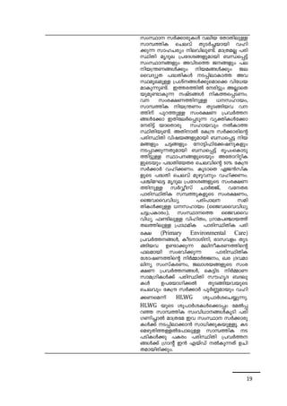 kwØm kÀ¡m-cp-IÄ henb tXmXn-epÅ 
km¼-¯nI sNehv XpSÀ¨-bmbn hln- 
¡p¶ kml-Ncyw ne-hn-ep-­v. 
am{X-aÃ ]cn-ØnXn 
arZpe {]tZ-i§-fp-ambn _Ô-s¸«v 
kwØm--§fpw Ahn-Ss¯ P-§fpw ]e 
nb-{´-W-§Ä¡pw nb-a-§Ä¡pw Pe-ssh- 
ZypX ]²-Xn-IÄ S-¸n-em-Im¯ Ah-Øaqe- 
apÅ {]iv-§Ä¡p-sams¡ hnt[-b-am- 
Ip-¶p-­v. 
C¯c-¯n-Â tcn«pw AÃm-sX-bp- 
ap­mIp 
¶ jvS-§Ä nI-¯-s¸-S-Ww. 
h kwc-£-W-¯n-pÅ [-k-lmbw, 
km¼-¯nI nb-{´-Ww XpS-§n-bh h- 
¯nv ]pd¯pÅ kwc-£W {]hÀ¯-- 
§Ät¡m CXn-teÀs¸-Sp¶ hyàn-IÄt¡m 
tcn«v bmsXmcp klm-bhpw ÂIm¯ 
ØnXn-bp-­v. 
AXn-mÂ tI{μ kÀ¡m-cnsâ 
]cn-ØnXn hnj-b-§-fp-ambn _Ô-s¸« nb-a- 
§fpw N«§fpw tm«n-^n-t¡-j-p-Ifpw 
S-¸m-¡p-¶-Xp-ambn _Ô-s¸«v cq]-wsIm-Sp- 
¯n-«pÅ Øm]--§-fp-sSbpw AtXm-dn-än-I-fp- 
sSbpw ]²-Xn-tb-Xc sNe-hnsâ 50% tI{μ 
kÀ¡mÀ hln-¡-Ww. IqSmsX GP³kn-I-fpsS 
]²Xn sNe-hv apgp-hpw hln-¡-Ww. 
]Ýn-a-L« arZpe {]tZ-i-§-fpsS kwc-£-W- 
¯n-pÅ kÀÆokv NmÀÖv, ht-X-c 
]mcnØn-XnI k¼-¯p-IfpsS kwc-£Ww, 
ssPh-ssh-hn[y ]cn-]m-e kan- 
XnIÄ¡pÅ [-k-lmbw (ssP-h-ssh-hn[y 
N«-{]-Im-cw), kwØm-s¯ ssPh-ssh-hn[ 
y ^­n- 
epÅ hnlnXw, {Kma-]-©m-b¯v 
Xe-¯n-epÅ {]mY-anI ]mcn-ØnXnI ]cn-c£ 
(Primary Environmental Care) 
{]hÀ¯--§Ä, IoS-m-inn, cmk-hfw XpS- 
§n-bh D­m-¡ 
p¶ aen-o-I-cW¯nsâ 
^e-ambn kw`-hn-¡p-¶ ]mcn-Øn-XnI 
timjW¯nsâ nÀ½mÀÖw, Jc {Zh-am-en 
y kwkvI-cWw, Pem-i-b-§-fpsS kwc- 
£W {]hÀ¯--§Ä, sI«nS nÀ½mW 
kma-{K-n-IÄ¡v ]cn-ØnXn kulrZ _Z-ep- 
IÄ D]-tbmKn¡Â XpS-§n-bh-bpsS 
sNehpw tI{μ kÀ¡mÀ ]qÀ®-ambpw hln- 
¡-W-sa¶v HLWG ip]mÀi-sN-¿p-¶p. 
HLWG bpsS ip]mÀi-IÄs¡m¸w taÂ¸- 
dª km¼-¯n-I- kwhn-[m--§ÄIqSn ]cn- 
K-Wn-¨mÂ am{Xta Ch kwØm kÀ¡m-cp- 
IÄ¡v S-¸n-em-¡m³ km[n-¡p-I-bp-Åq. IS-sa- 
gpXn¯ÅÂt]m-epÅ km¼-¯nI S- 
]Sn-IÄ¡p ]Icw ]cn-ØnXn {]hÀ¯-- 
§Ä¡v {Kmâv C³ FbvUv ÂIp-¶Xv DNn- 
X-am-bn-cn-¡pw. 
19 
 