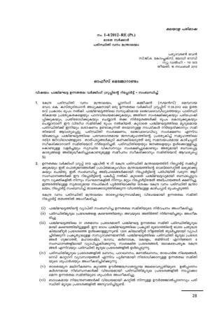 ae-bmf ]cn-`mj 
28 
w. 1-4/2012–RE (Pt.) 
`mcX kÀ¡mÀ 
]cn-ØnXn hw a{´m-ebw 
]cym-h-c¬ `h³ 
kn.-Pn.-H. tImw¹-Ivkv, tem[n tdmUv 
yq UÂln þ 110 003 
XobXn: 16 hw-_À 2013 
Hm^okv sat½m-dm­w 
hnjbw: ]Ýn-a-L« D¶-X-Xe hÀ¡nwKv {Kq¸nsâ dnt¸mÀ«v - --kw_-Ôn¨v 
1. tI{μ ]cn-ØnXn hw a{´m-ebw, ¹mnwKv I½o-j³ (k-b³kv) sa¼dmb 
tUm. -sI. IkvXqcncwK³ A[y-£-mbn Hcp D¶-X-Xe hÀ¡nwKv {Kq¸nv 17.08.2012 se D¯- 
chv {]Imcw cq]w ÂIn. ]Ýn-a-L-«-¯nse k¼p-jvS-amb ssPh-ssh-hn-[y-s¯bpw ]mcn-Øn- 
XnIamb {]tXy-I-XIsfbpw ]T--hn-t[-b-am-¡pIbpw, AXns kwc-£n-¡p-Ibpw ]cn-t]m-jn- 
¸n-¡p-Ibpw, {]Xn-tcm-[n-¡p-Ibpw sN¿m³ X¡ nÀt±-i-§Ä¡v cq]w sImSp-¡pIbpw 
sN¿mmWv Cu hnZKv[ kanXn¡v cq]w ÂIn-b-Xv. IqSmsX ]Ýn-a-L-«-¯nse arZpe-amb 
]cn-Øn-Xn¡v Cnbpw timjWw D­m- 
Ip-¶Xv XS-bmpÅ S-]-Sn-IÄ nÀt±-in-¡mpw kan- 
Xn-tbmSv Bh-iy-s¸-«p. ]cn-ØnXn kwc-£Ww, ssPh-ssh-hn[y kwc-£Ww F¶n-h-bvs¡ 
m¸w ]Ýn-a-L-«-¯nse ]c-¼-cm-K-X-amb Pkaq-l-¯nsâ, {]tXy-In¨v kaq-l-¯nse 
Zcn{Z P-hn-`m-K-§-fpsS XmXv]cy-§ÄIqSn IW-¡n-se-Sp¯v Hcp ka-zb]c-amb ImgvN-¸mSv 
kzoI-cn-¡m-mWv kan-Xn-tbmSv nÀt±-in-¨-Xv. ]cn-Øn-Xn-sbbpw P-§-sf-bpw DÄs¡mÅn¨p-sIm- 
­pÅ 
hfÀ¨bpw kpØn-c hnI-k-hpw kwc-£n-¨p-sIm­pw 
AXp-ambn _Ô-s¸« 
Imcy-§sf A`n-ap-Jo-I-cn-¨p-sIm-­p- 
apÅ kao-]w kzoI-cn-¡mpw kan-Xn-tbmSv Bh-iy-s¸- 
«p. 
2. D¶-X-Xe hÀ¡nwKv {Kq¸v 2013 G{]nÂ 15 v tI{μ ]cn-ØnXn a{´meb-¯nv dnt¸mÀ«v kaÀ¸n- 
¡p-Ibpw CXv s]mXp-P--§Ä¡v {]m]vX-am-Ipw-hn[w a{´m-e-b-¯nsâ sh_vssk-änÂ e`y-am-¡p- 
Ibpw sNbvXp. CXv kw_-Ôn¨ A`n-{]m-b-§Ä¡mbn dnt¸mÀ«nsâ ]c-n[n-bnÂ hcp¶ Bdv 
kwØm-§Ä¡v Cu dnt¸mÀ«nsâ ]IÀ¸v ÂIn. IqSmsX ]Ýn-a-L-«-hp-ambn _Ô-s¸-«p-h-cp 
¶ hyàn-I-fnÂ n¶pw kwL-S--I-fnÂ n¶pw aäpw dnt¸mÀ«n-t·Â A`n-{]m-b-§Ä £Wn-¨p. 
C¯-c-¯n-epÅ kpXm-cy-amb S-]-Sn-IÄ ]qÀ¯n-bm-¡nb tijw tI{μ hw ]cn-ØnXn a{´m-ebw, 
dnt¸mÀ«v kw_-Ôn¨v Xmsgs¡mSp-¯n-cn-¡p¶ hn[-¯n-epÅ ImgvN-¸mSv cq]-s¸-Sp¯n: 
tI{μ hw ]cn-ØnXn a{´m-ebw Xmsg-¸-d-bp-¶-hbv¡p hnt[-b-ambn D¶-X-Xe kanXn 
dnt¸mÀ«v XXz-¯nÂ AwKo-I-cn-¨p. 
(i) ]Ýn-a-L-«-¯nsâ hym]vXn kw_-Ôn¨ D¶-X-Xe kan-Xn-bpsS nÀhNw AwKo-I-cn-¨p. 
(ii) ]cn-ØnXnarZpe {]tZ-i-§sf Is­- 
¯nbXpw Ah-bpsS AXnÀ¯n nÀW-bn-¨Xpw AwKo-I-cn- 
¨p. 
(iii) ]Ýn-a-L-«-¯nse 37 iX-amw {]tZ-i-amWv ]Ýn-a-L« D¶-X-Xe kanXn ]cn-ØnXnarZpe-ambn 
Is­- 
¯n-bn-«p-Å-Xv. Cu `mKw ]Ýn-a-L-«-¯nse {]IrXn `q`m-K-¯nsâ 60,000 NXp-c{i 
Intem-ao-äÀ {]tZ-is¯ DÄs¡m-Åp-¶p-­v. 
1,500 Intem-ao-äÀ of-¯nÂ XpSÀ¨-bmbn hym]n- 
¨n-cn-¡p¶ {]Ir-Xym-epÅ kkym-h-c-W-am-Wn-Xv. ]Ýn-a-L«¯nse ]cn-ØnXn arZpe {]tZ-i- 
§Ä KpP-dm-¯v, alm-cm-jv{S, tKmh, IÀWm-SI, -tI-c-fw, Xan-gvmSv F¶n-§s 6 
kwØm§fnembn hym]n-¨p-In-S-¡p-¶p. kwc-£nX {]tZ-i-§Ä, temI-ss]-XrI tI{μ- 
§Ä F¶n-hbpw ]cn-ØnXn arZpe {]tZ-i-§-fnÂ DÄs¸-Sp-¶p. 
(iv) ]cn-Øn-XnarZpe {]tZ-i-§-fnÂ J-w, ]mdJw, aWÂJ--w, Xmt]mÀP ne-b-§Ä, 
sdUv Imä-Kdn hyh-km-b-§Ä F¶nh ]qÀW-ambn ntcm-[n-¡m-pÅ D¶-X-Xe kan-Xn-bpsS 
ip]mÀibpw AwKo-I-cn-¨n-cn-¡p-¶p. 
(v) Xmc-X-tay aen-o-I-cWw Ipdª DuÀÖ-t{km-X-Êmb Pe-ssh-ZypXnbpsS DÂ¸m-Zw 
IÀi--amb n_-Ô--IÄ¡v hnt[-b-ambn ]cn-ØnXnarZpe -{]-tZ-i-§-fnÂ S¸m-¡m-sa 
¶ D¶X-Xe kan-Xn-bpsS ip]mÀi AwKo-I-cn-¨p. 
(vi) _m[-I-amb nb-{´-W-§Ä¡v hnt[-b-ambn ImänÂ n¶pÅ DuÀtÖmÂ¸m-Z-hpw ]cn-ØnXn 
arZpe {]tZ-i-§-fnÂ Ap-h-Zn-¨n-«p-­v. 
 