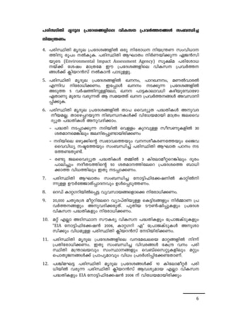 ]cn-ØnXn arZpe {]tZ-i-§-fnse hnI-k {]hÀ¯--§Ä kw_-Ôn¨ 
nb-{´Ww 
4. ]cn-ØnXn arZpe {]tZ-i-§-fnÂ Hcp ntcm-[ nb-{´W kwhn-[m-- 
¯np cq]w- ÂIpI. ]cn-ØnXn BLmXw nÀW-bn-¡p¶ GP³kn-bpsS 
(Environmental Impact Assessment Agency) kq£va ]cn-tim-[- 
bv¡v tijw am{Xta Cu {]tZ-i-§-fnse hnI-k {]hÀ¯-- 
§Ä¡v ¢nb-d³kv ÂIm³ ]mSp-Åp. 
5. ]cn-ØnXn arZpe {]tZ-i-§-fnÂ J-w, ]md-J-w, aWÂhm-cÂ 
F¶nh ntcm-[n-¡Ww. Ct¸mÄ Jw S-¡p¶ {]tZ-i-§-fnÂ 
ASp¯ 5 hÀj-¯n-p-Åntem, J ]m«-Im-em-h[n Ign-bp-t¼mtgm 
GXmWp apt¼ hcp-¶Xv B ka-b¯v J {]hÀ¯--§Ä Ah-km-n- 
¸n-¡p-I. 
6. ]cn-ØnXn arZpe {]tZ-i-§-fnÂ Xm] sshZ-ypX ]²-Xn-IÄ Ap-h-Z- 
o-b-a-Ã. Xmsg¸d-bp¶ n_-Ô--IÄ¡v hnt[-b-ambn am{Xw Pe-ssh- 
Z-ypX ]²-Xn-IÄ Ap-h-Zn-¡mw. 
-þ ]²Xn S-¸m-¡p¶ Zn-bnÂ shÅw Ipd-hpÅ kok-Wp-I-fnÂ 30 
iX-am--sa-¦n-epw- Penc-¸p-­m- 
bncn¡Ww 
þ Zn-bnse Hgp-¡nsâ kz-`m-h-s¯bpw h--io-I-c-W-t¯bpw ssPh-ssh- 
hn-[y ã-t¯bpw kw_-Ôn¨v ]cn-ØnXn BLmX ]Tw S-t 
6 
¯-­- 
Xp-­v. 
þ c­p 
Pe-ssh-Z-ypX ]²-Xn-IÄ X½nÂ 3 Intem-ao-ä-sd-¦nepw Zqcw 
]men¨pw Zo-X-S-¯nsâ 50 iX-am--¯ntesd {]tZ-is¯ _m[n- 
¡m¯ hn[-¯nepw CXp S-¸m-¡-Ww. 
7. ]cn-ØnXn BLmXw kw_-Ôn¨ tm«n-^n-t¡-j-nÂ ImänÂn- 
¶pÅ DuÀtÖm-Xv¸m-Z-hpw DÄs¸-Sp-¯-Ww. 
8. sdUv Im-ä-K-dn-bnÂs¸« hy-h-km-b-§-sfms¡ ntcm-[n-¡-Ww. 
9. 20,000 NXp-c{i aoä-dn-tesd hym-]vXn-bpÅ sI«n-S-§fpw nÀ½mW {]- 
hÀ¯--§fpw Ap-h-Zn-¡-cp-Xv. ]pXnb Su¬jn-¸p-Ifpw {]tZi 
hnI-k ]²-Xn-Ifpw ntcm-[n-¡-Ww. 
10. aäv FÃm ASn-Øm kuI-cy hnI-k ]²-Xn-I-fpw- t{]m-PIvSpIfpw 
“EIA tm«n-^n-t¡-j³ 2006, Imä-Kdn F” t{]mP-IvSp-IÄ Ap-im-kn¡ 
pw hn[-apÅ ]cn-ØnXn ¢nb-d³kv tSn-bn-cn-¡-Ww. 
11. ]cn-ØnXn arZpe {]tZ-i-§-fnse h-ta-J-esb amä-§-fnÂ n¶v 
{]Xn-tcm-[n-¡-Ww. CXp kw_-Ôn¨ hnh-c-§Ä tI{μ hw ]cn-ØnXn 
a{´m-e-bhpw kwØm--§fpw sh_vssk-äp-I-fnepw aäpw 
s]mXp-P--§Ä¡v {]m]-y-amhpw hn[w {]ZÀin-¸n-t¡-­- 
Xm-Wv. 
12. ]Ýn-a-L« ]cn-ØnXn arZpe {]tZ-i-§-Ä¡v 10 Intem-ao-äÀ ]cn- 
[nbnÂ hcp¶ ]cn-Øn-Xn ¢nb-d³kv Bh-iy-amb FÃm hnI-k 
]²-Xn-Ifpw EIA tm«n-^n-t¡-j³ 2006 v hnt[-b-am-bn-cn-¡pw 
 