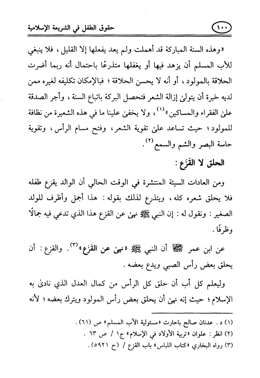 تربية الطفل في الاسلام وحقوق بواسطة رأفت فريد سويلم