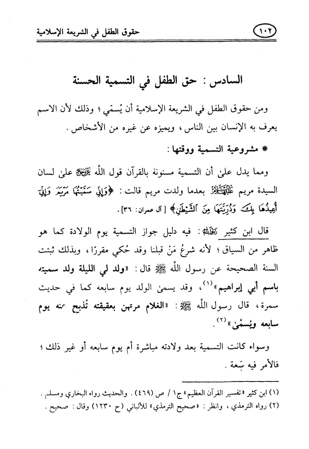 تربية الطفل في الاسلام وحقوق بواسطة رأفت فريد سويلم