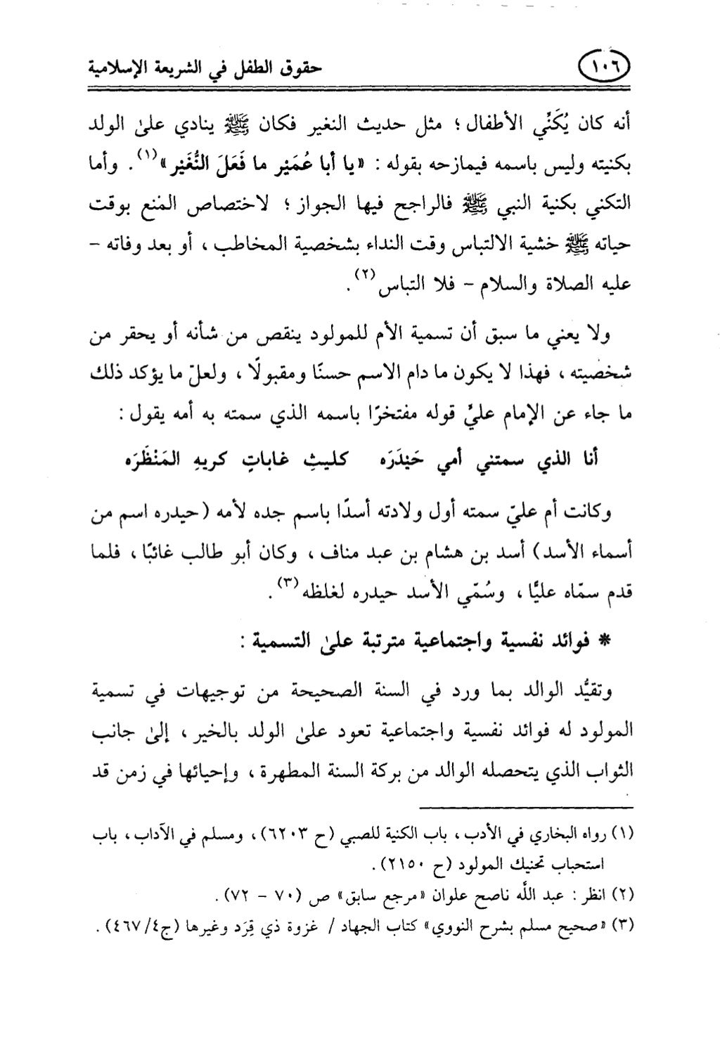 تربية الطفل في الاسلام وحقوق بواسطة رأفت فريد سويلم