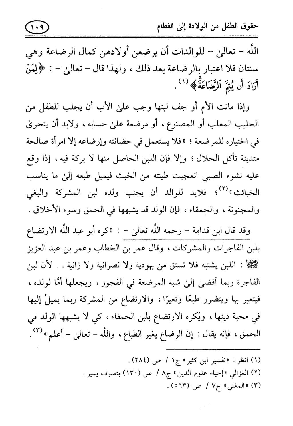 تربية الطفل في الاسلام وحقوق بواسطة رأفت فريد سويلم