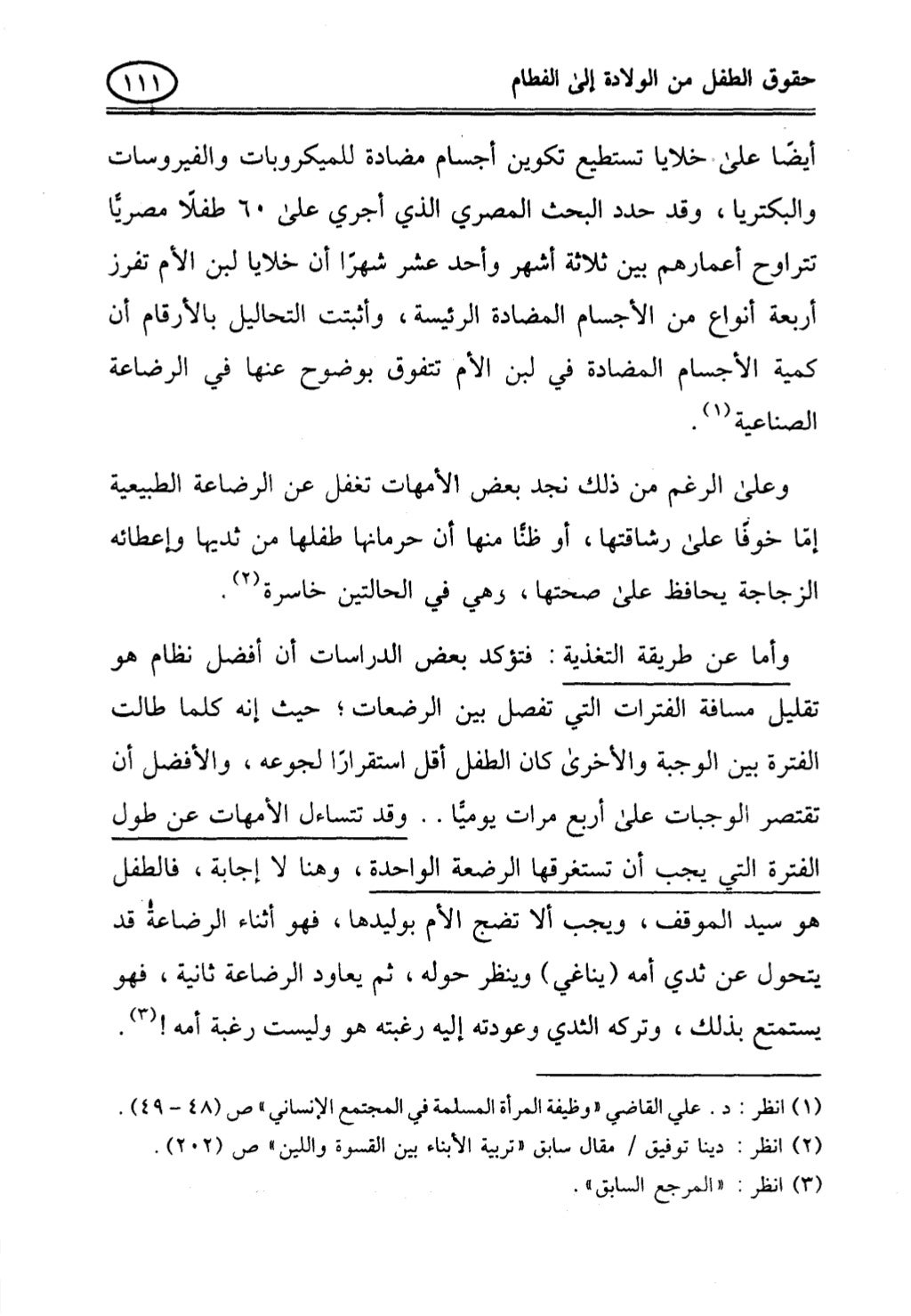 تربية الطفل في الاسلام وحقوق بواسطة رأفت فريد سويلم