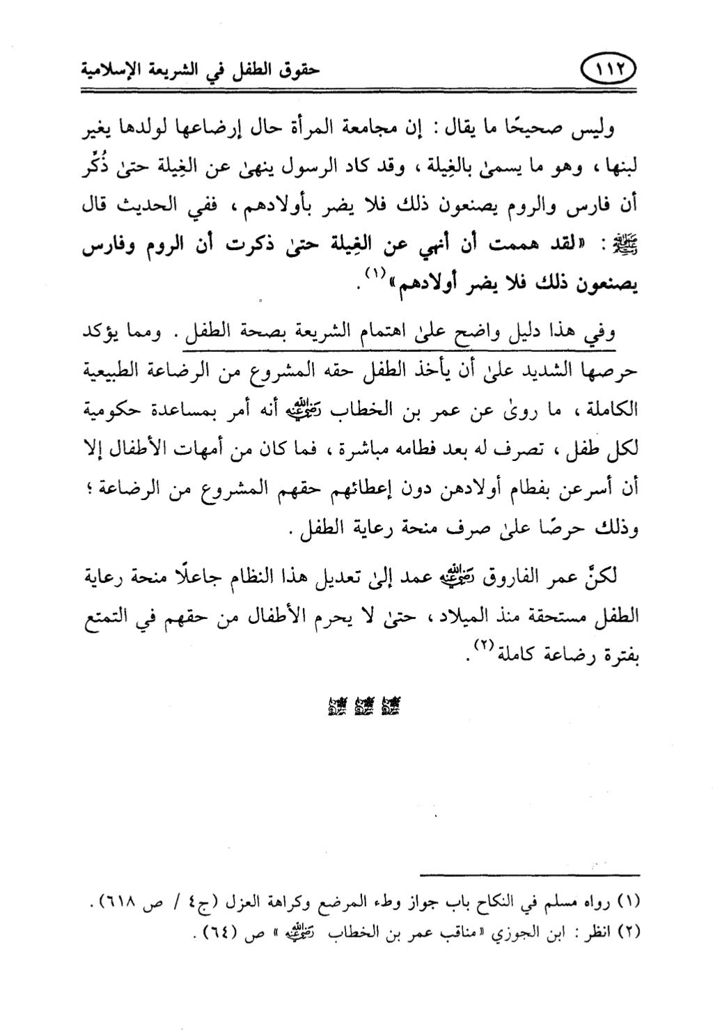 تربية الطفل في الاسلام وحقوق بواسطة رأفت فريد سويلم