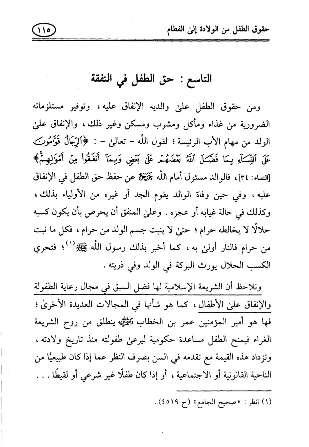 تربية الطفل في الاسلام وحقوق بواسطة رأفت فريد سويلم
